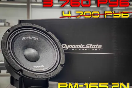 СКИДКИ на Dynamic State в самом разгаре до 18 января