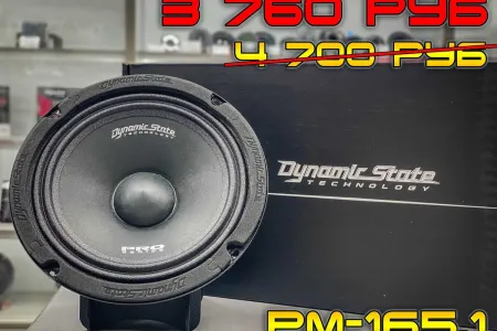 СКИДКИ на Dynamic State в самом разгаре до 18 января
