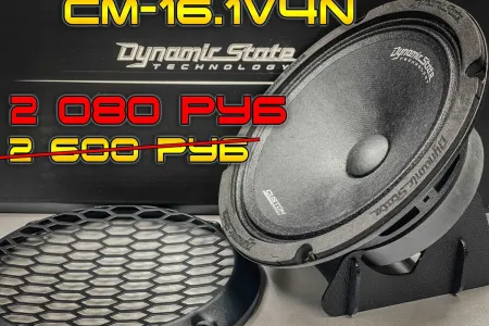 Топовая эстрада Dynamic State CM-16.1v4N со скидкой!