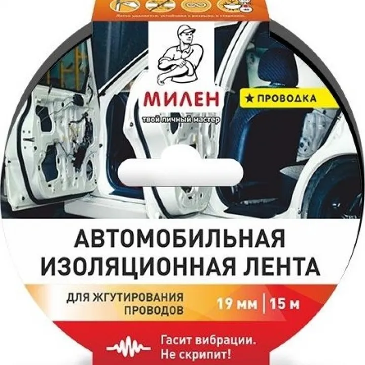 Изолента Милен ПРОВОДКА в Самаре